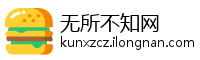 无所不知网